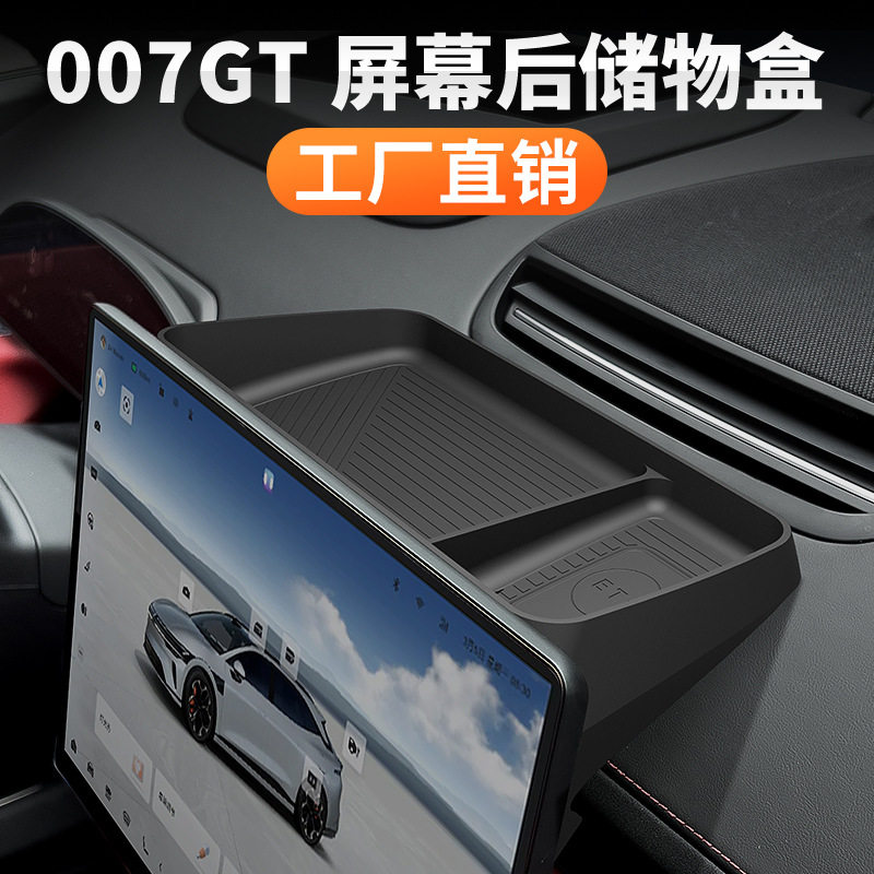 极氪007/GT屏幕后免贴胶储物盒