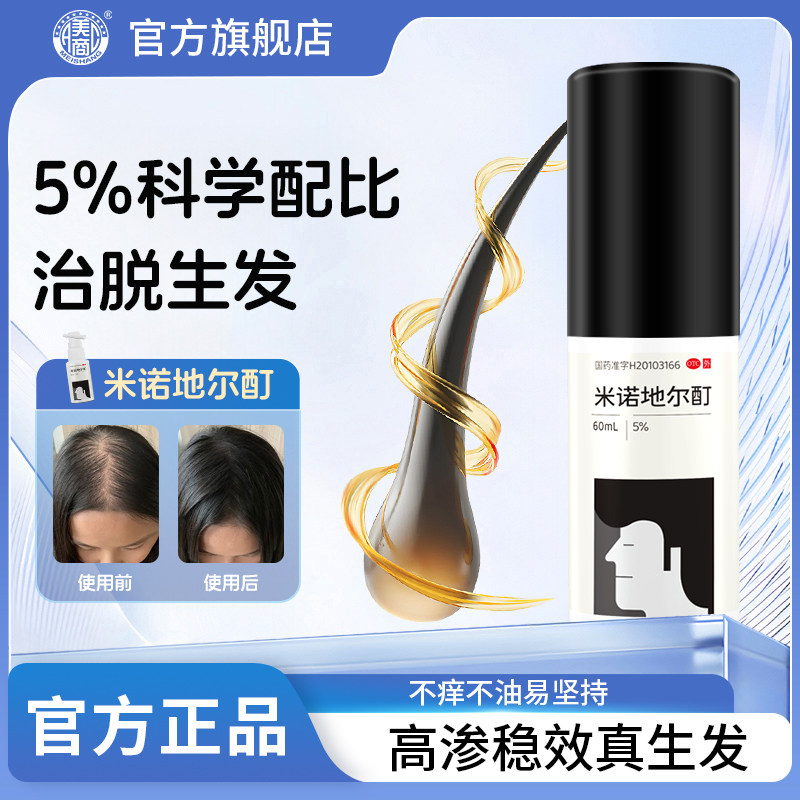 美商米诺地尔酊60ml生发水增发防脱发育发液男士女士生发剂生发液
