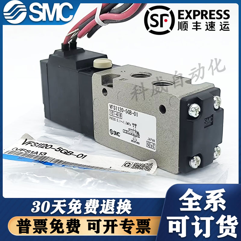 SMC VFS1120/320/220-5GB-01/4/5110/211-5F/DZ/5310-4E-06电磁阀