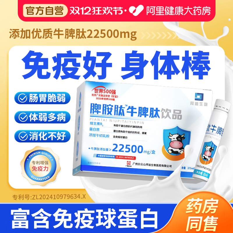 1500mg/支牛脾肽调理脾胃含量N0.1