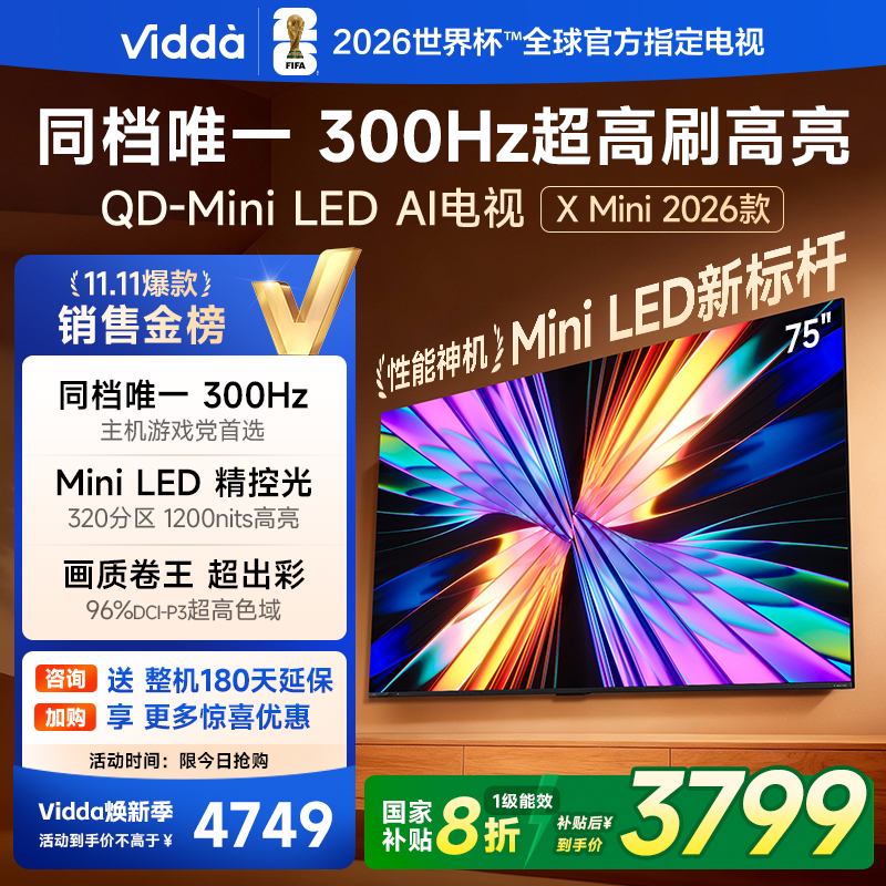 Vidda X Mini 2026款75英寸海信电视 QD-Mini LED电视机以旧换新