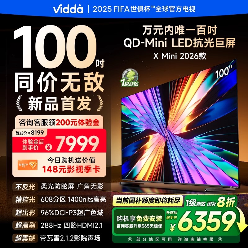 ViddaXMini2026款100英寸