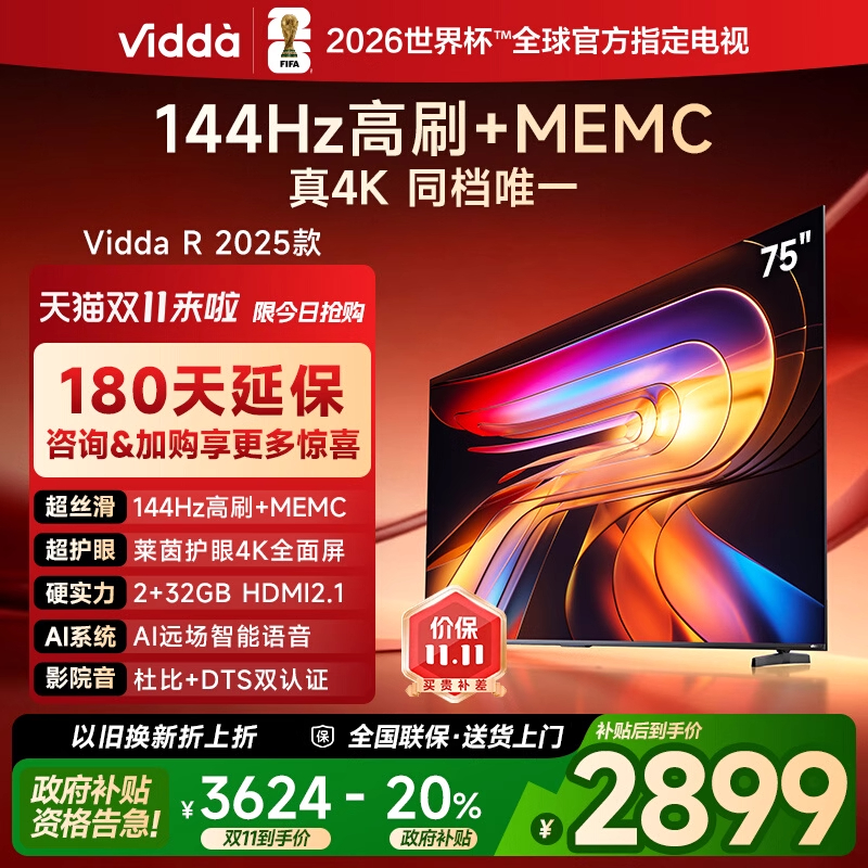 Vidda海信R752025款新品