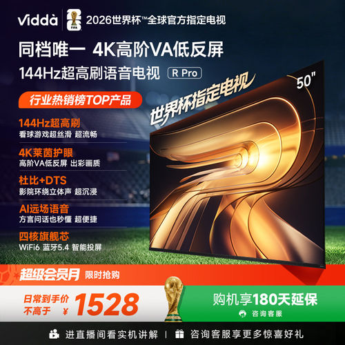 海信Vidda电视RPro50英寸