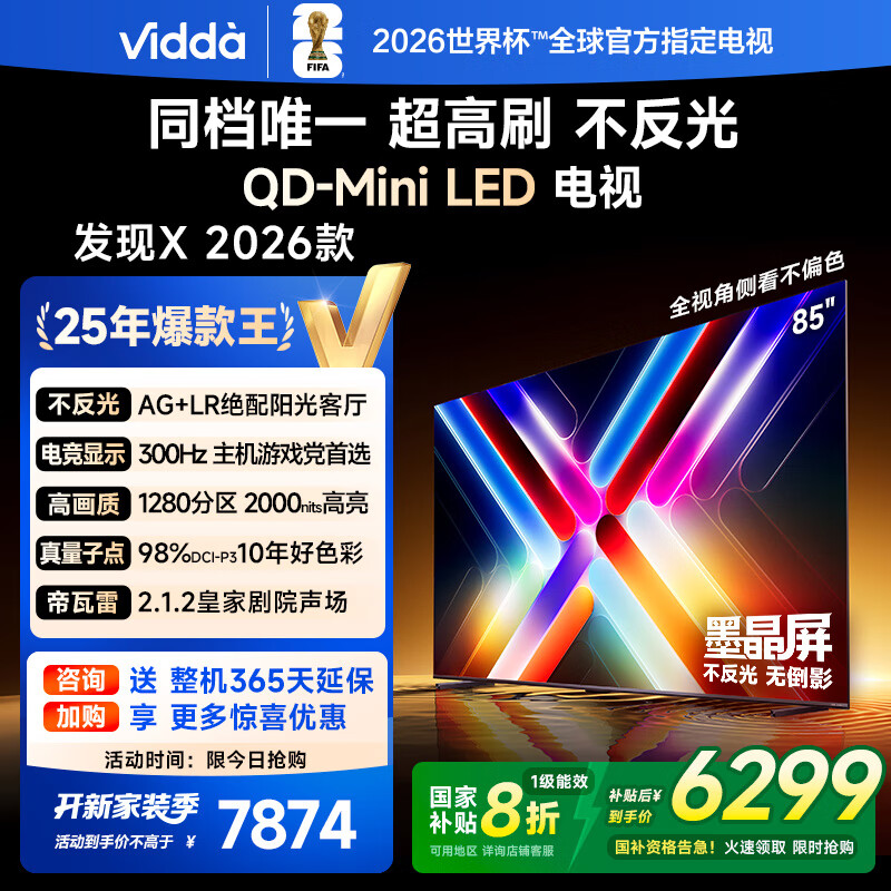 Vidda发现X 2026款 85英寸海信电视机 墨晶屏QD-Mini LED家用电视