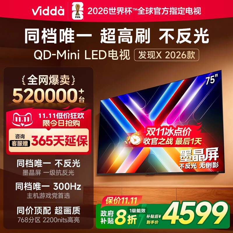 Vidda发现X 2026款 75英寸海信电视 墨晶屏QD-Mini LED家用电视