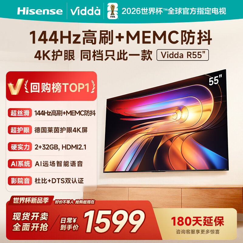 Vidda海信电视机R55 55英寸4k全面屏144hz高刷平板