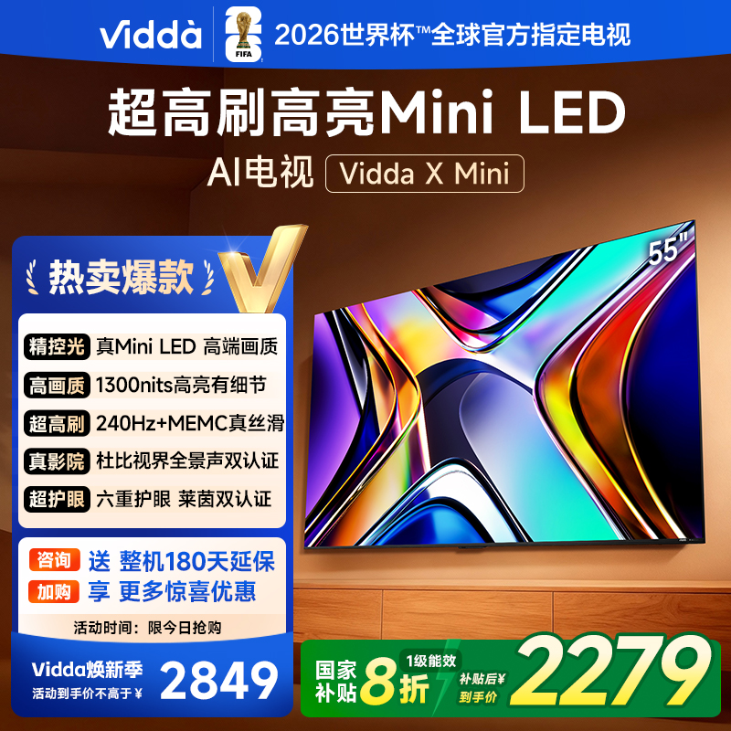 海信ViddaXMini55英寸一级能效