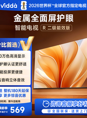 Vidda海信电视 R32 32英寸 液晶电视机以旧换新补贴43