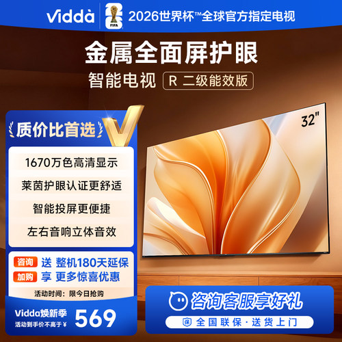 ViddaR32二级能效32英寸电视