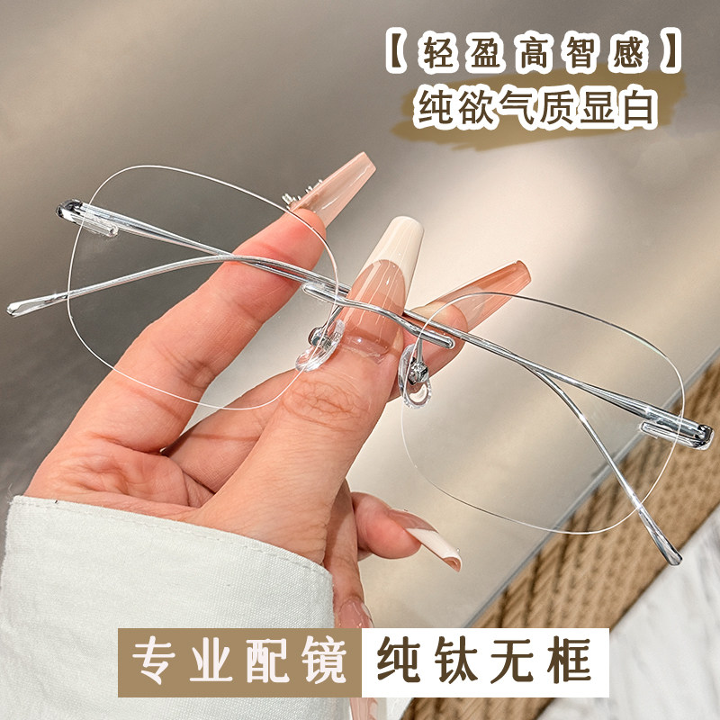 许我耀眼赵露思同款无边框眼镜女许妍近视可配度数镜框纯钛眼睛架