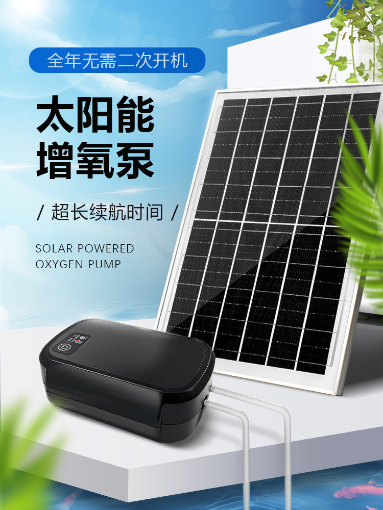 太阳能增氧泵小型鱼池鱼缸打氧气泵机户外庭院池塘养鱼防水冲氧泵