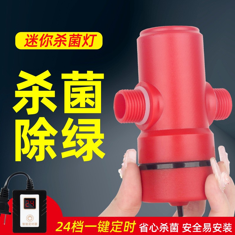 HASE鱼缸杀菌灯小型紫外线uv消毒灯潜水灭菌灯鱼池除藻灯外置