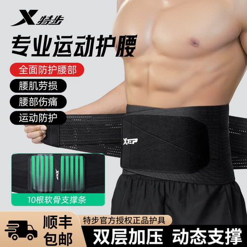 特步护腰带男士专业健身运动束腰跑步篮球训练当兵深蹲收腹椎间盘