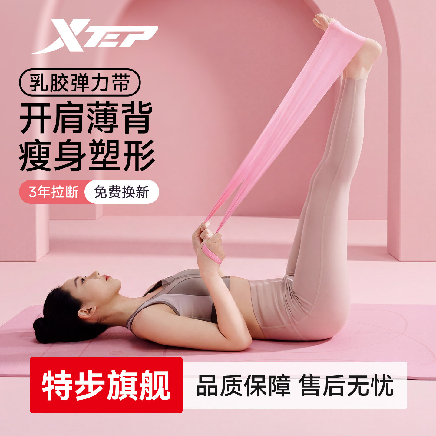 特步健身弹力带瑜伽拉力绳女士抗阻力练腿翘臀开肩背热身康复训练