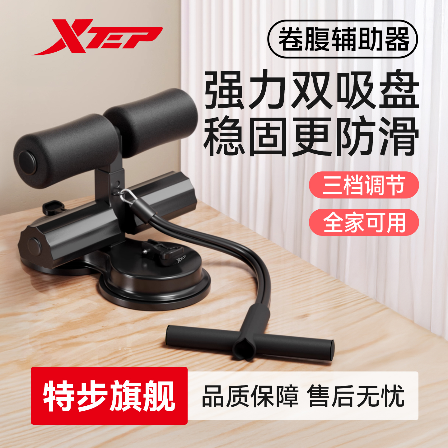 特步仰卧起坐辅助器家用室内