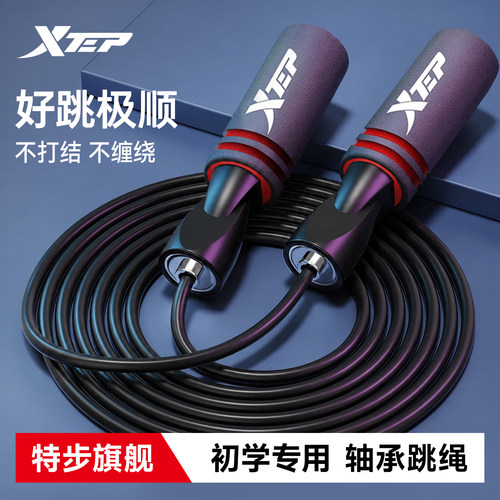 XTEP/特步跳绳减肥专用