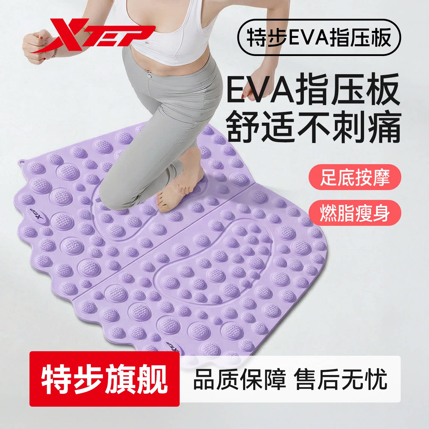 特步中医指压板超慢跑专用足底按摩垫脚底脚踩按摩脚垫减肥通经络
