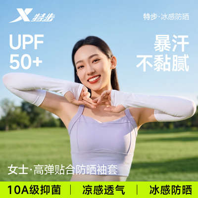XTEP/特步冰袖防晒袖套护肘护臂