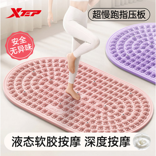 特步液态软胶指压板超慢跑专用脚踩中医减肥足底按摩垫官方旗舰店