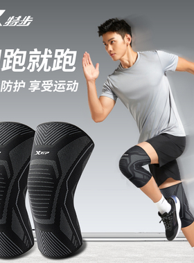 特步运动护膝男膝盖专业跑步篮球关节保护套羽毛球女专用保暖护具
