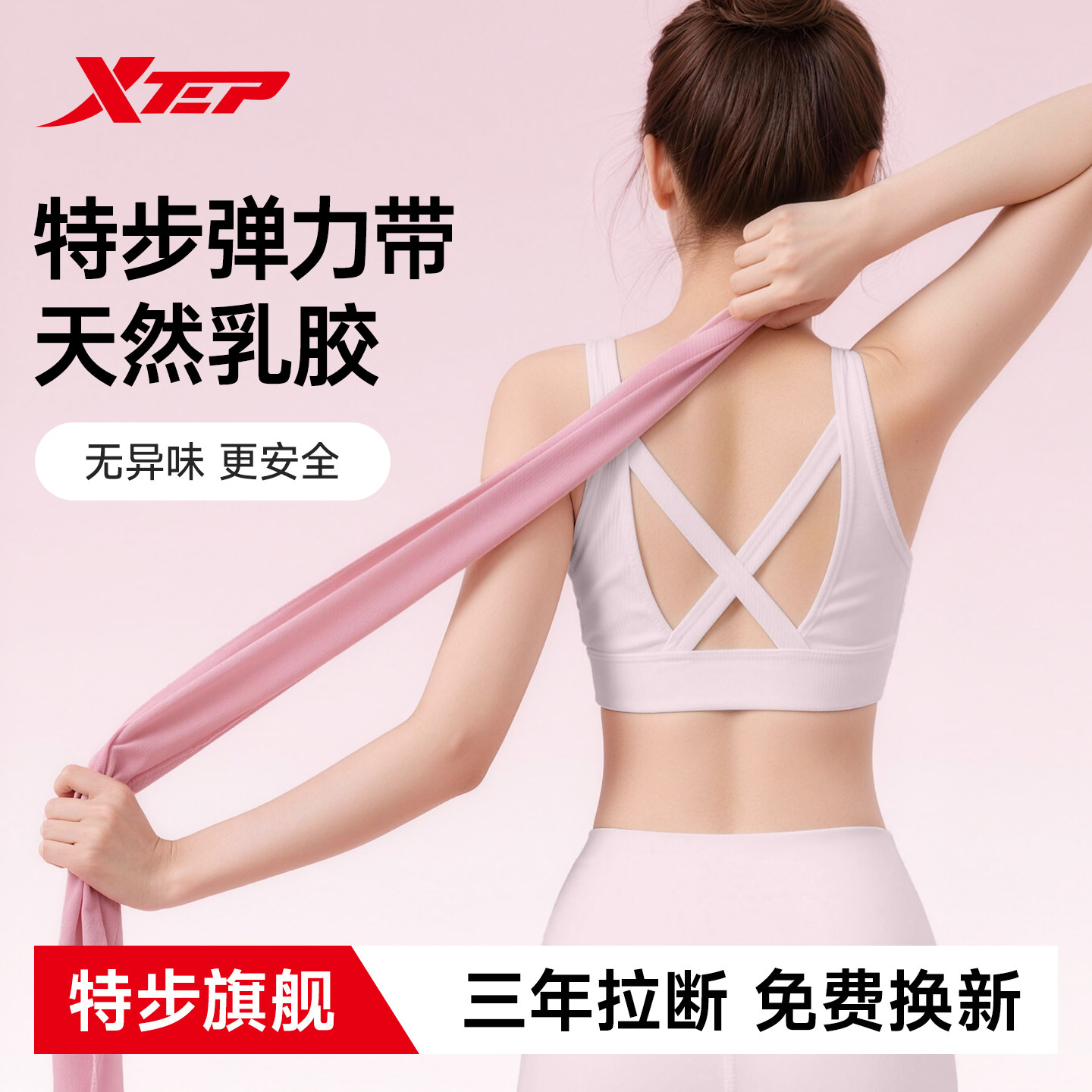 特步天然乳胶拉力带开肩美背