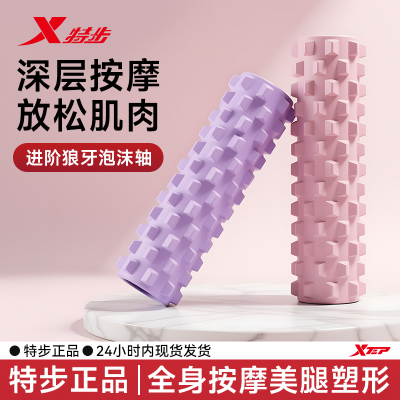 XTEP/特步肌肉放松瑜伽柱泡沫轴