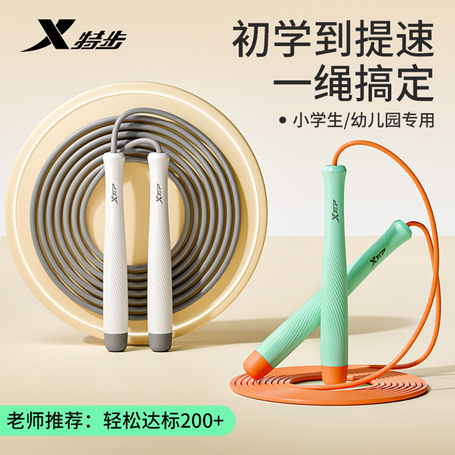 XTEP/特步儿童竞速跳绳