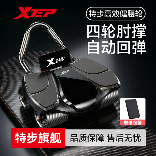 XTEP/特步新款健腹轮练腹肌神器
