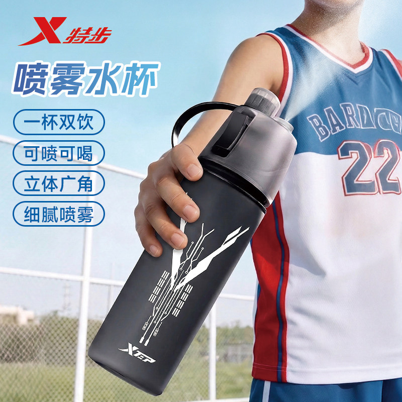 特步运动喷雾水杯大容量男女新款高颜值家用喝水儿童外出便携水杯