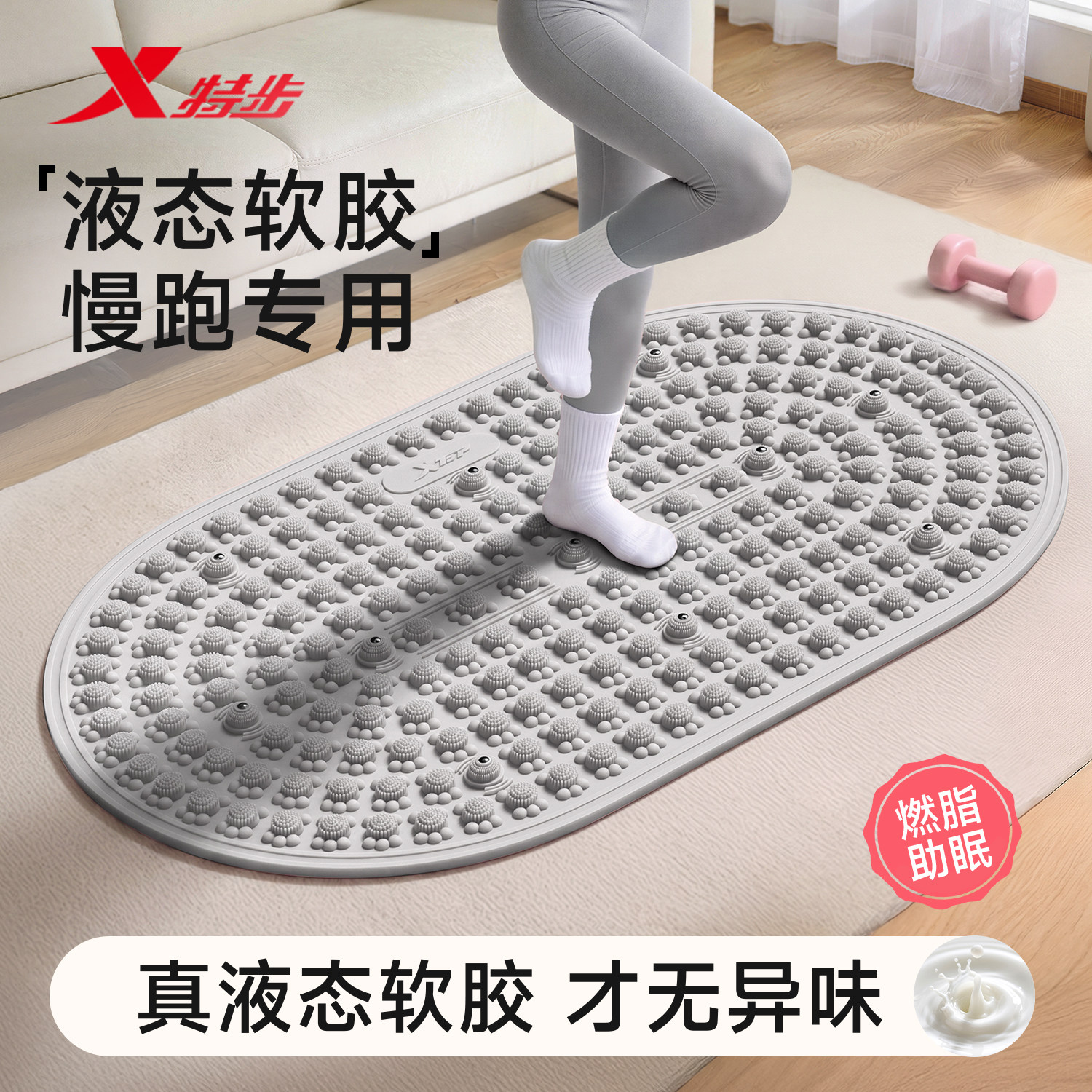 特步超慢跑指压板足底按摩垫液态软硅胶原地超慢跑脚踩专用跑步垫