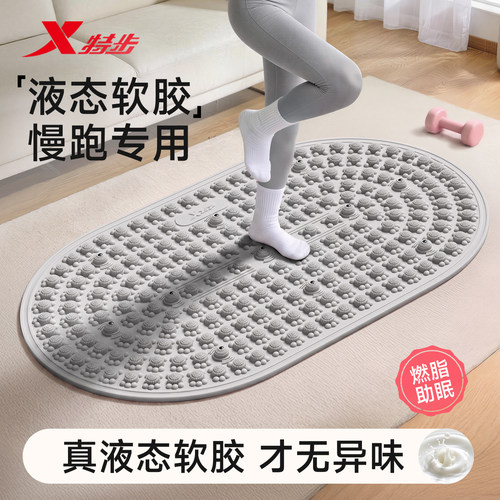 特步超慢跑指压板足底按摩垫液态软硅胶原地超慢跑脚踩专用跑步垫
