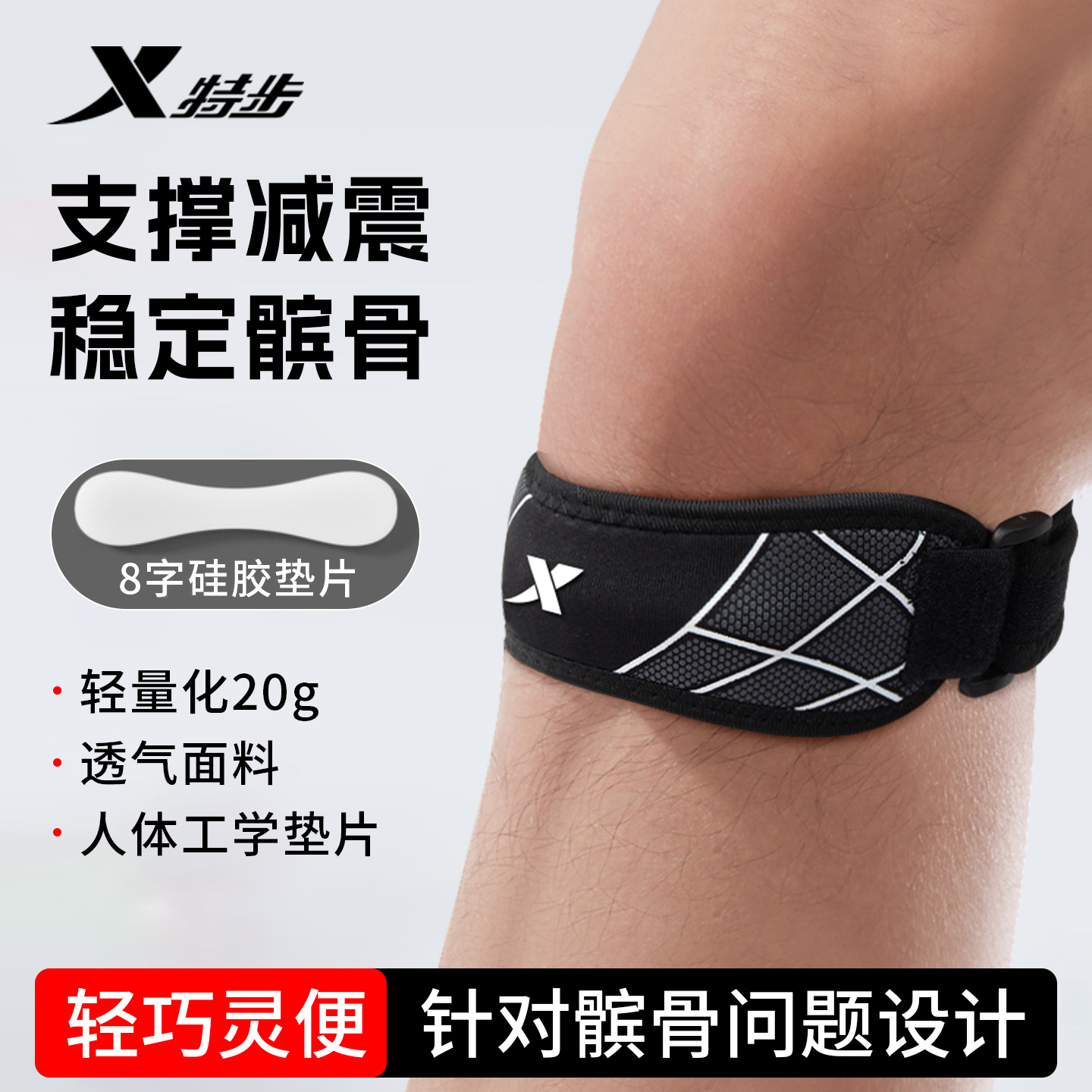 特步髌骨带护膝男运动羽毛球篮专用专业级膝盖关节保护套跑步护具