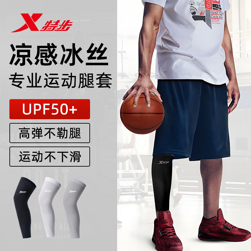 特步防晒腿套骑行男款夏季马拉松电动车护膝女士裤脚冰丝护腿袜套