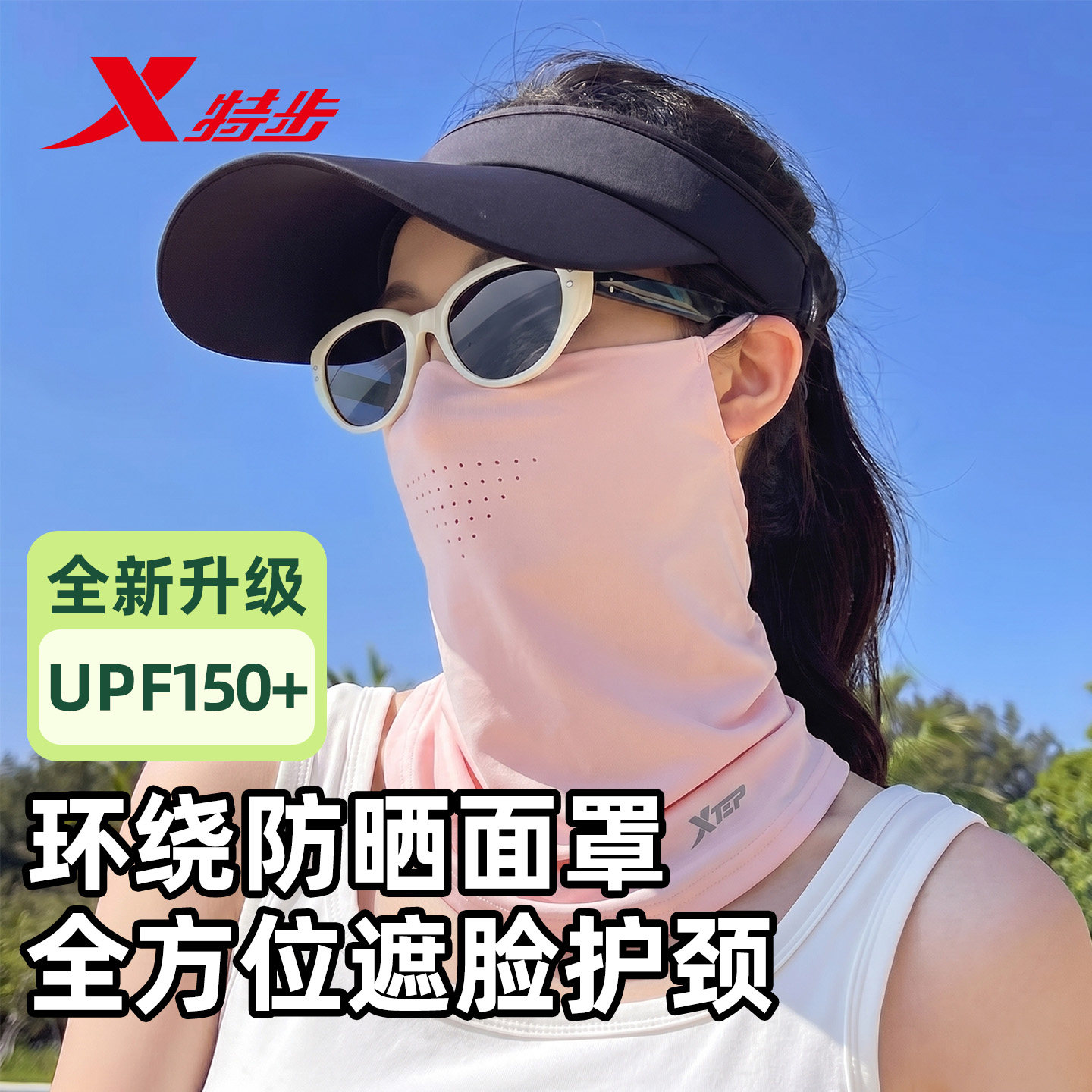 特步防晒面罩女士全脸口罩夏季款冰丝防紫外线男面巾遮阳围脖套子