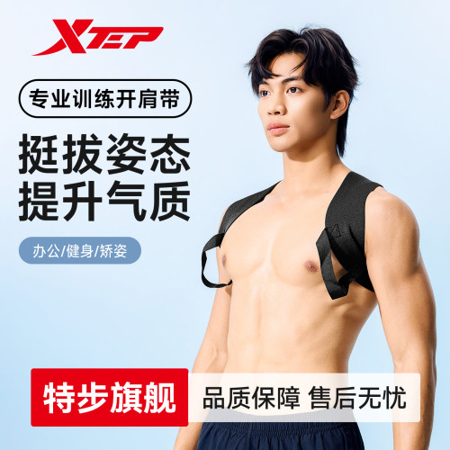 特步开肩带男士专用女成人挺胸背