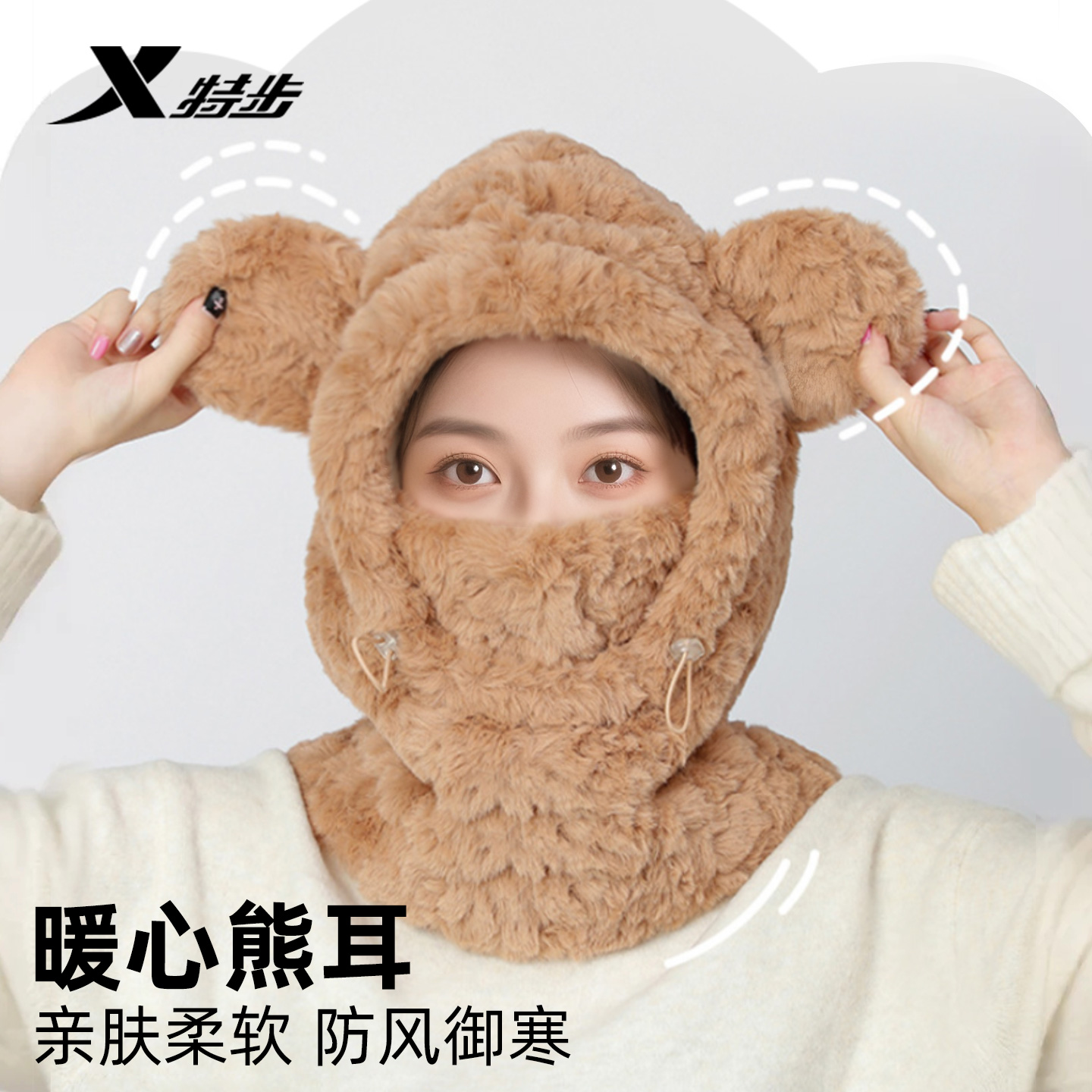 特步毛绒小熊帽子秋冬保暖防寒