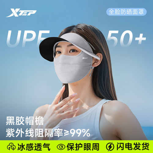 特步黑胶帽檐护眼周防晒面罩透气