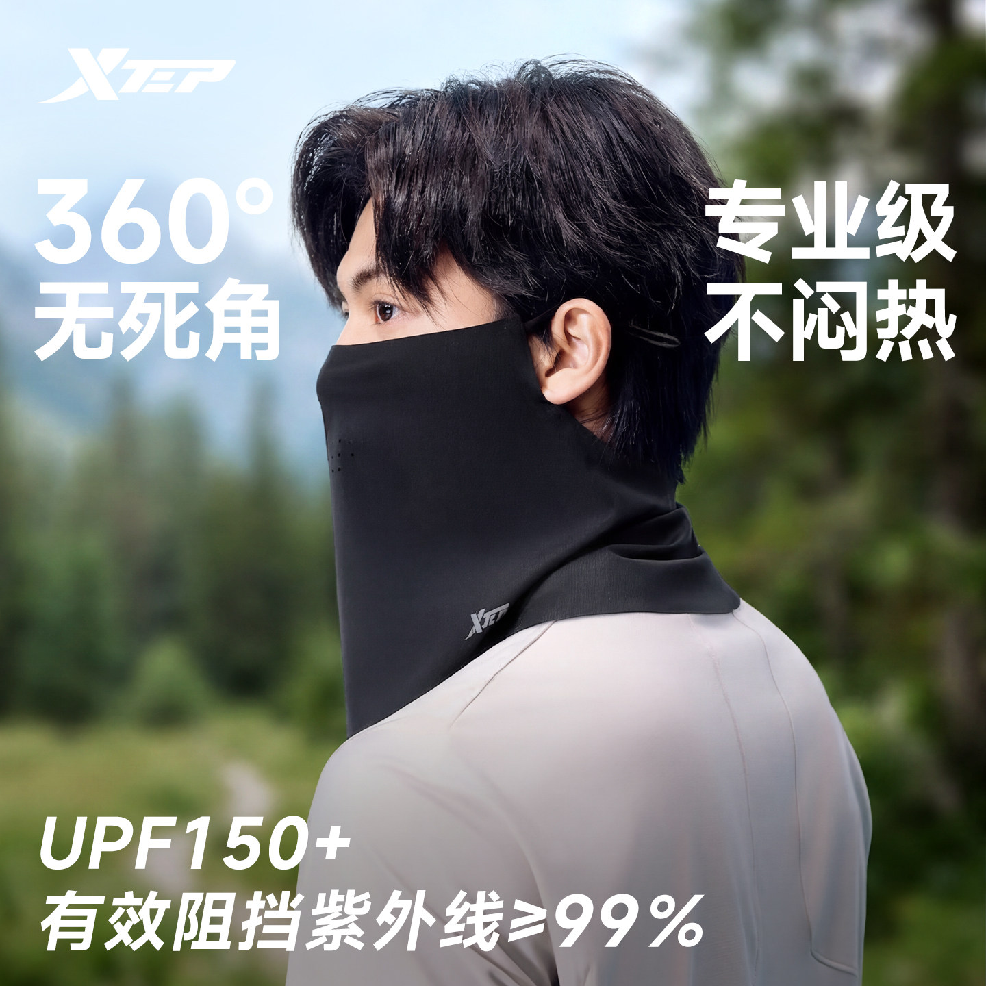 特步防晒面罩男款户外跑步全脸口罩冰丝骑行运动夏季遮阳护颈一体