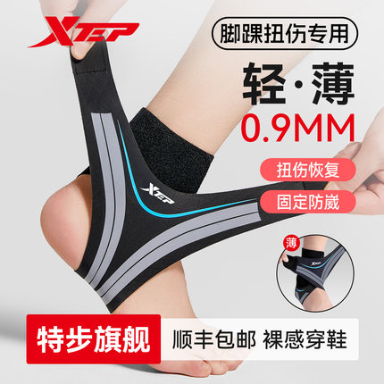 特步护踝防崴脚踝护具扭伤恢复专业运动篮球跑步关节保护腕套绑带