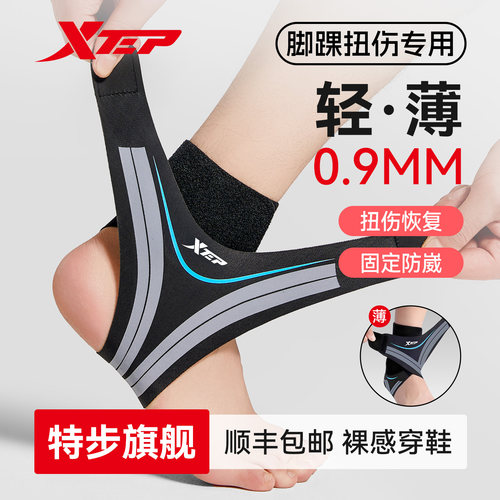 特步护踝防崴脚踝护具扭伤恢复专业运动篮球跑步关节保护腕套绑带