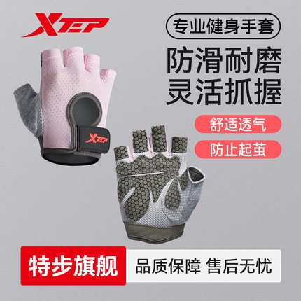 特步健身手套运动女撸铁防起茧防滑训练壶铃骑行引体向上单杠专用