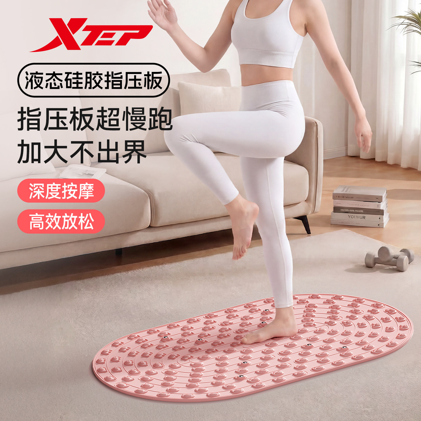 特步液态硅胶指压板超慢跑足底按摩垫官方旗舰店中医减肥脚底踩垫