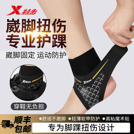 特步护踝防崴脚踝扭伤恢复护具男专业运动跑步篮球女关节固定保护