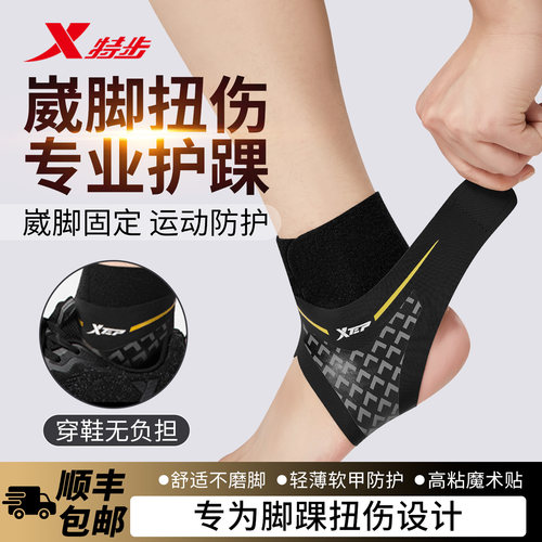 特步护踝防崴脚踝扭伤恢复护具男专业运动跑步篮球女关节固定保护