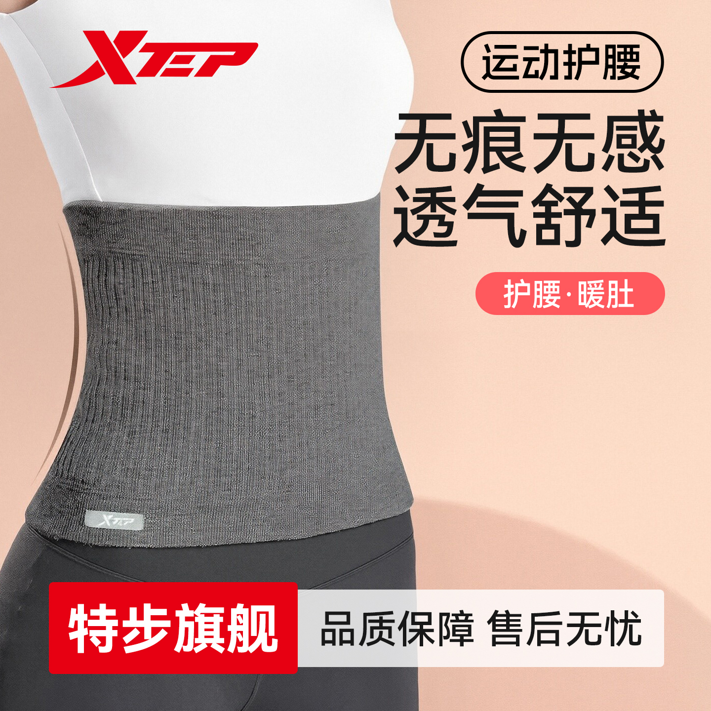 特步保暖护腰带女士暖宫暖腰带兜冬运动护腹部肚子防着凉加绒老年