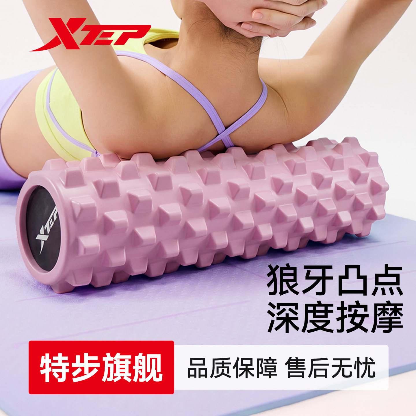 特步泡沫轴狼牙棒按摩滚轮健身瘦腿瑜伽柱实心肌肉放松专业滚轴筒