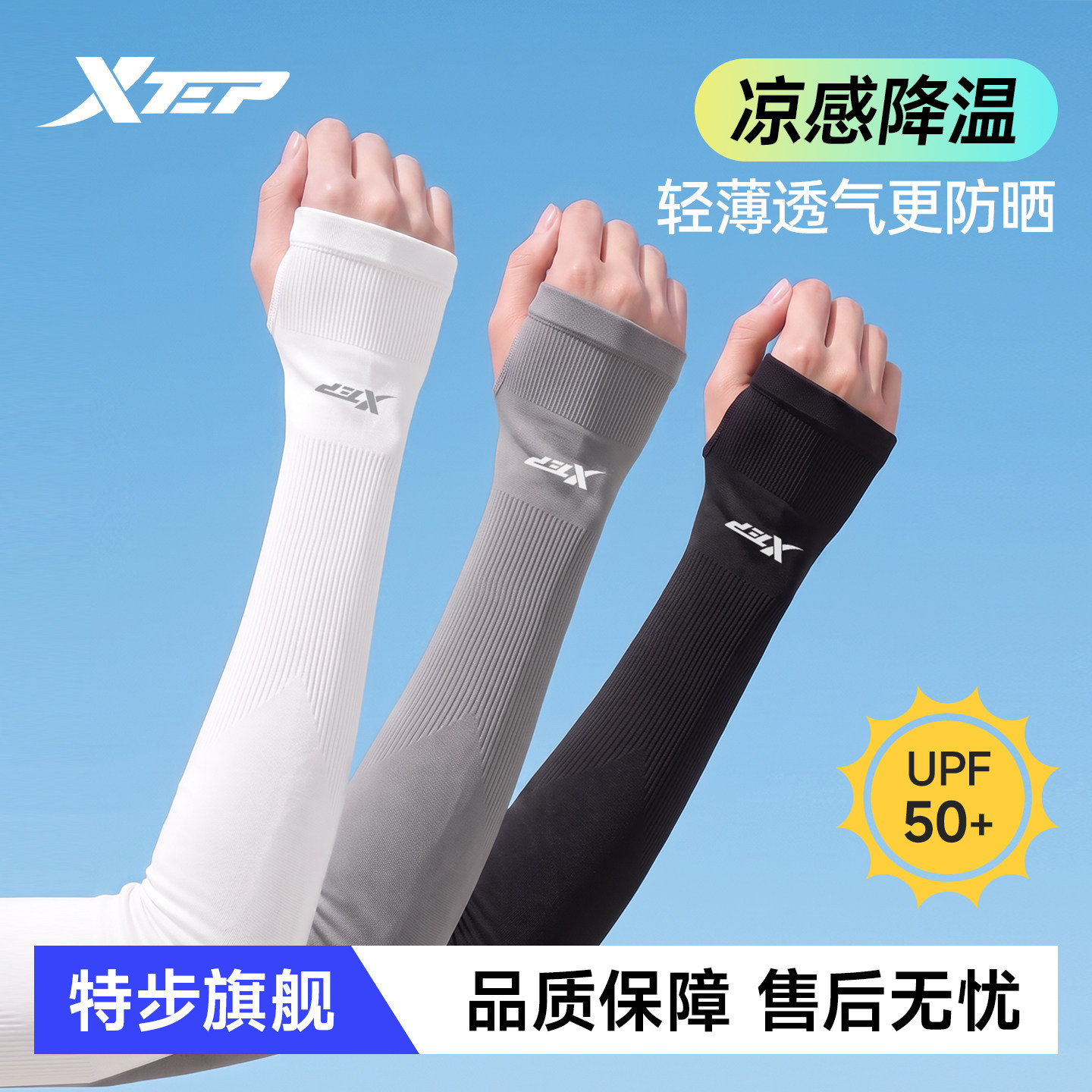 特步防晒冰袖运动跑步护臂冰袖图片