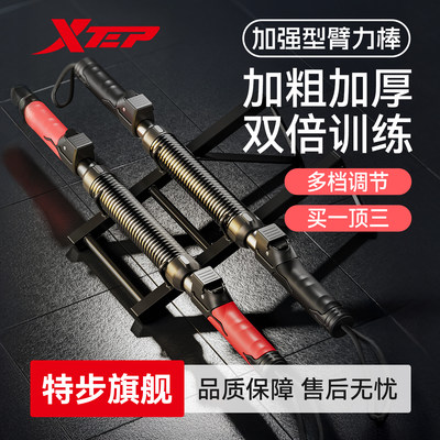 特步可调节弹簧臂力器加厚加粗