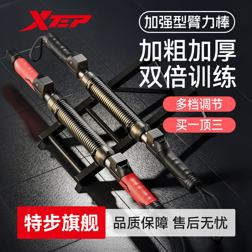 特步可调节弹簧臂力器加厚加粗